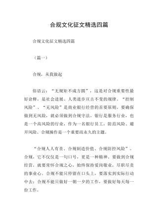 合规文化征文精选四篇