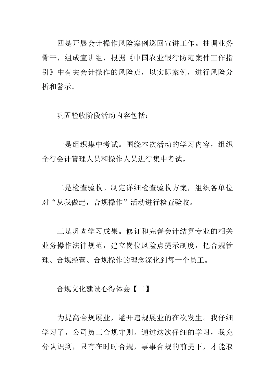 合规文化建设心得体会集锦_第3页