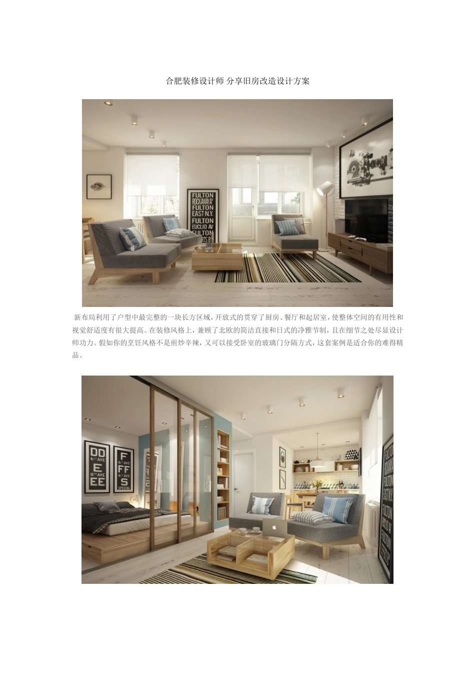合肥装修设计师分享旧房改造设计方案_第1页