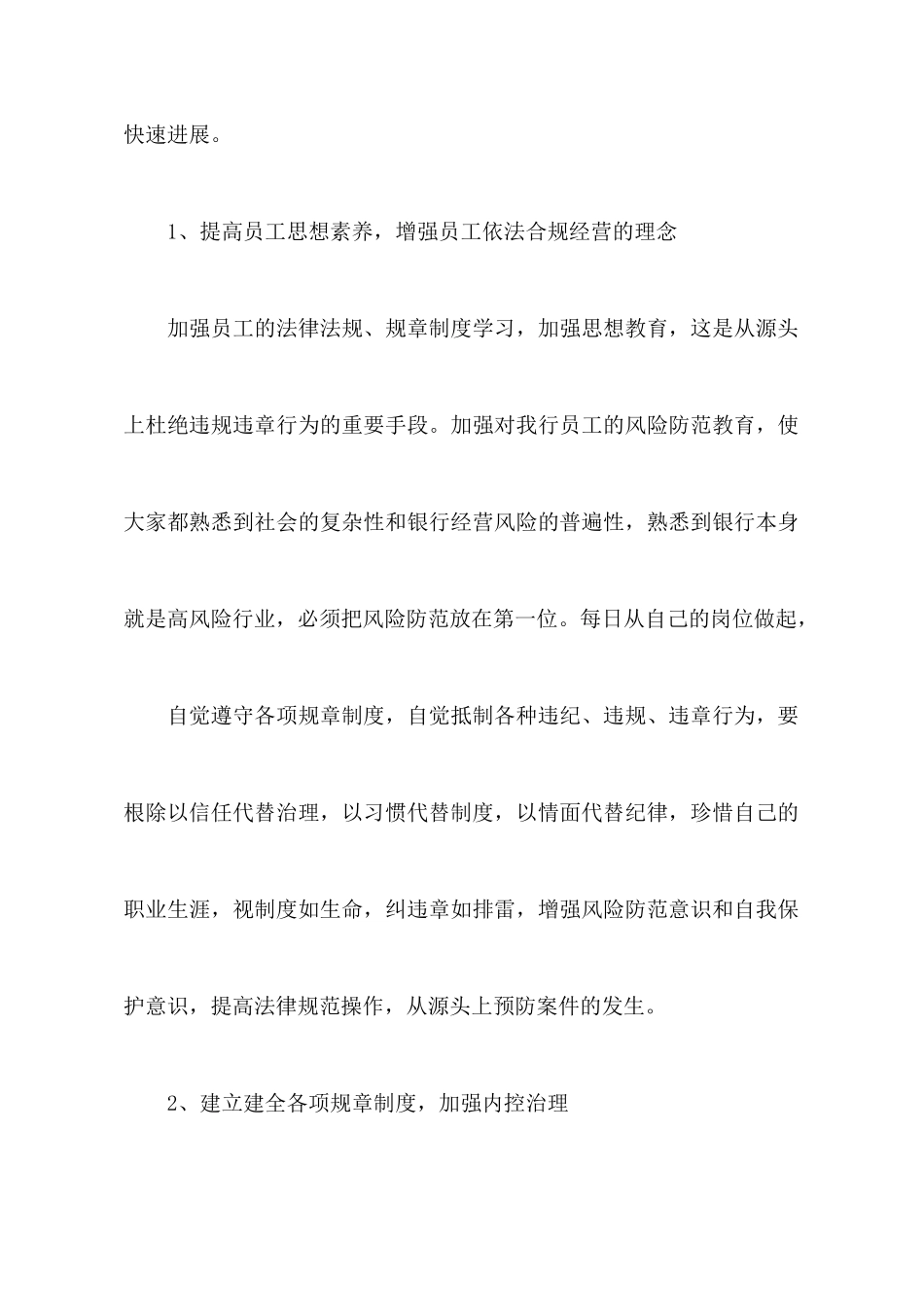 合规回头看心得体会+前台柜员_第2页