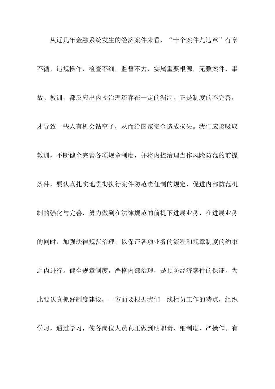 合规回头看心得体会+前台柜员_第3页