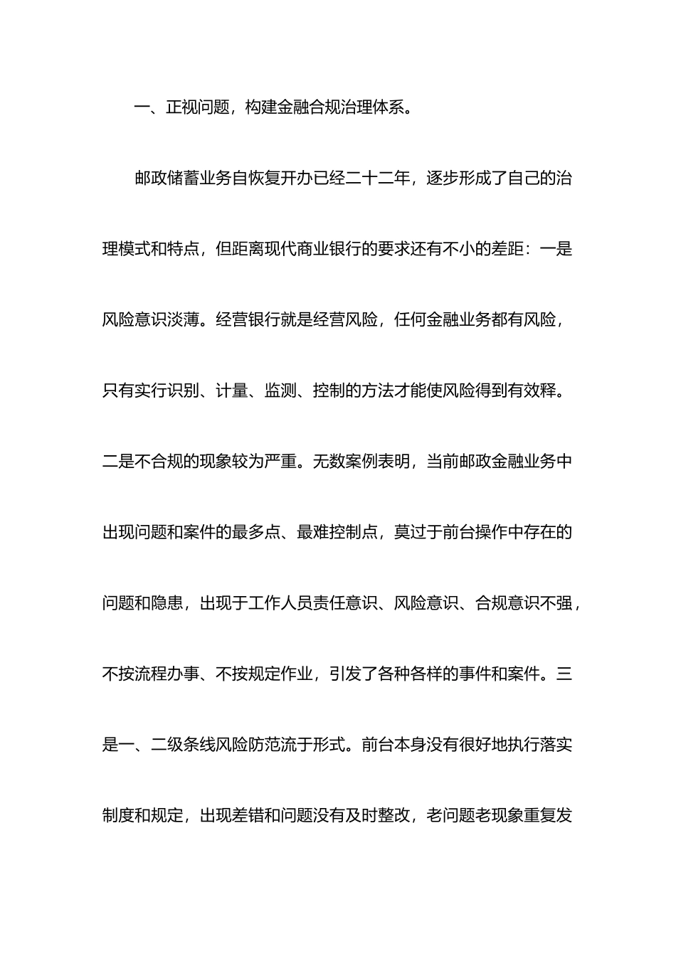 合规回头看字数少一点心得体会范文_第2页