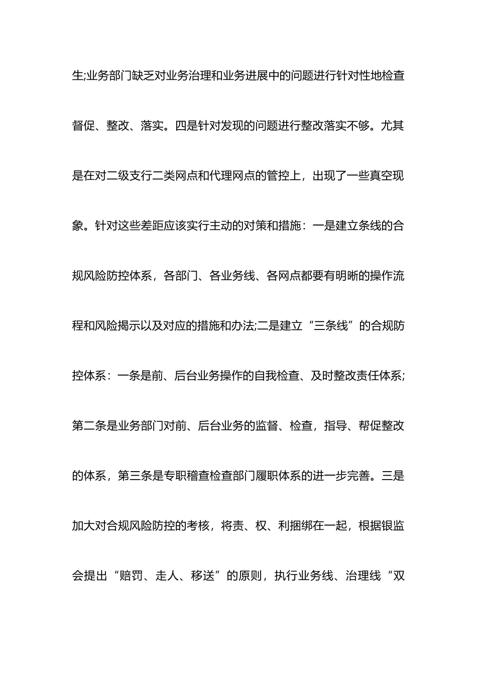 合规回头看字数少一点心得体会范文_第3页