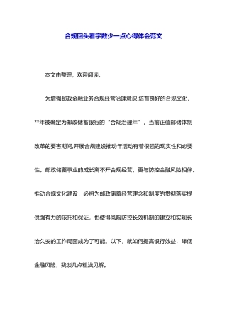 合规回头看字数少一点心得体会范文