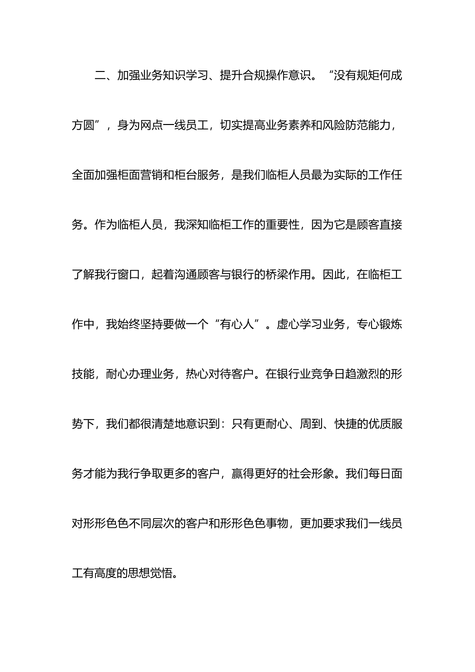 合规回头看心得体会第三部分_第3页