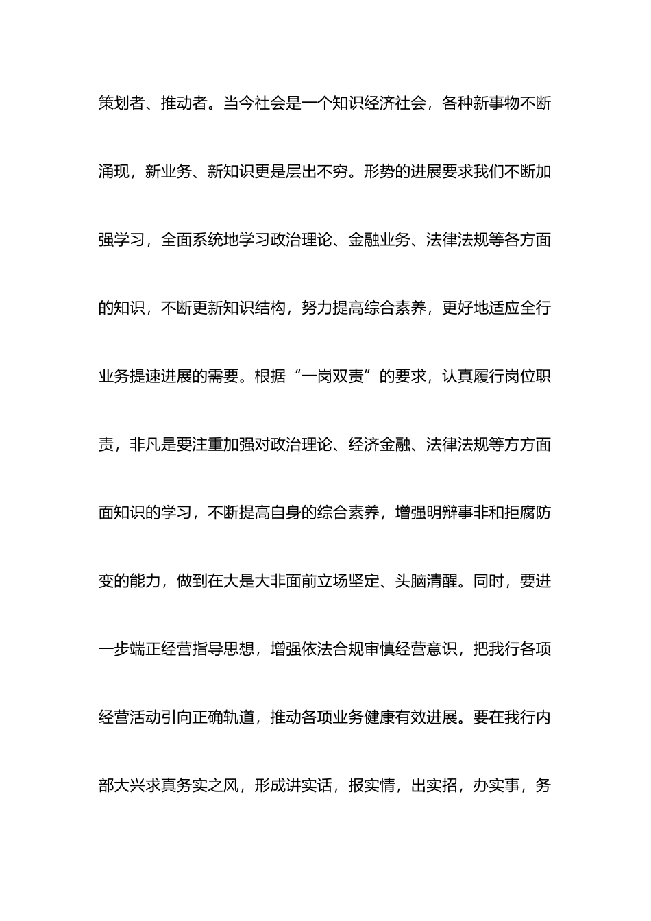 合规回头看心得体会邮储_第2页