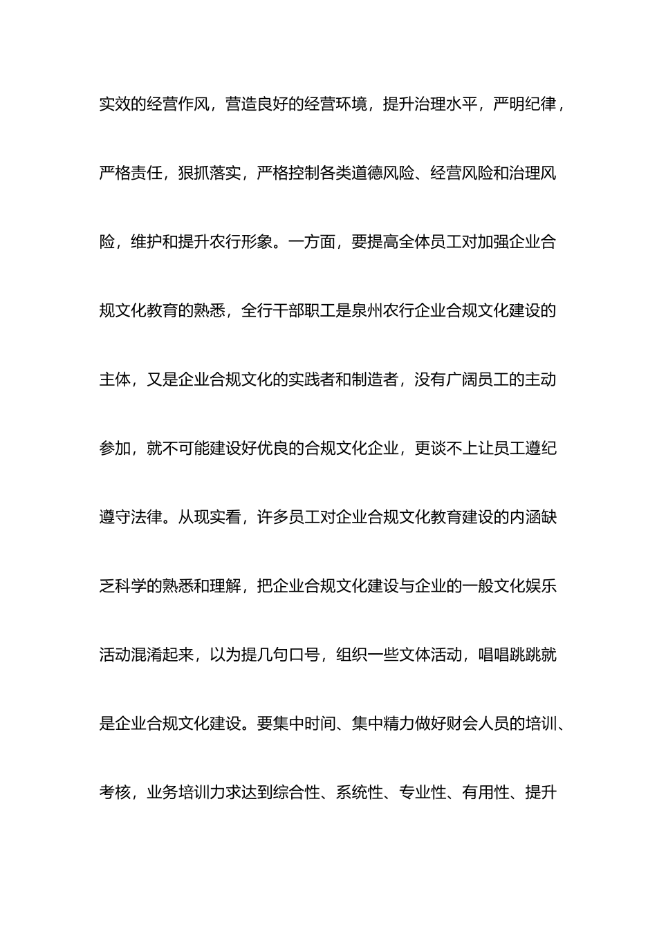 合规回头看心得体会邮储_第3页