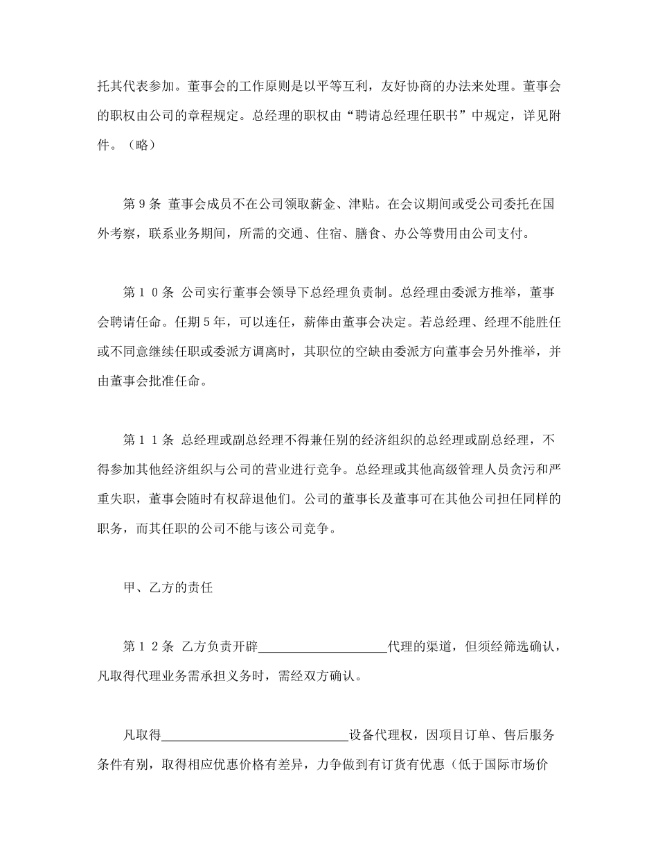 合资代理协议书_第3页