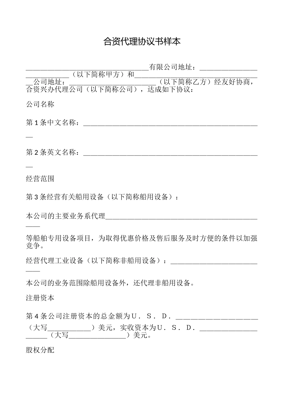 合资代理协议书样本_第1页
