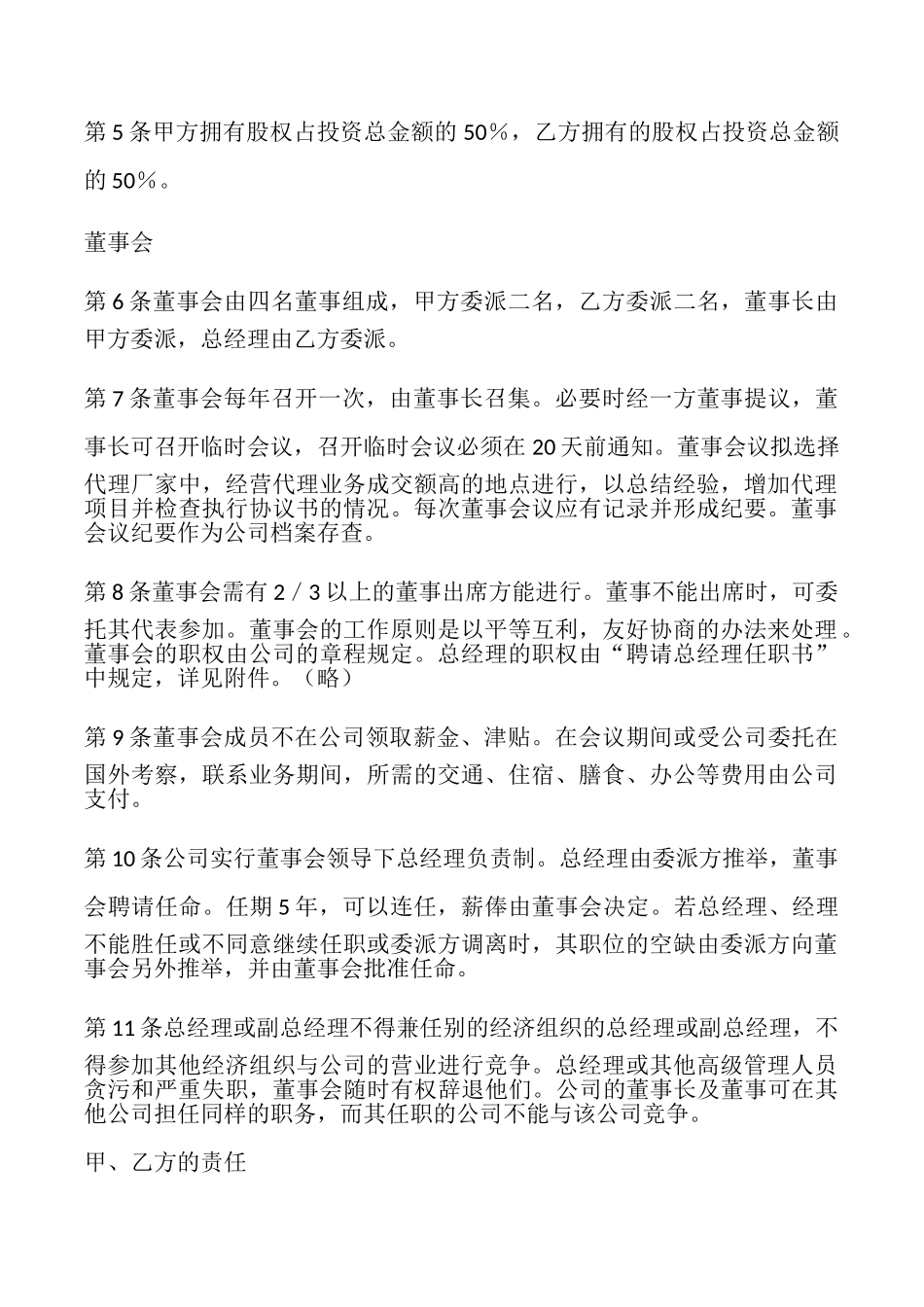 合资代理协议书样本_第2页