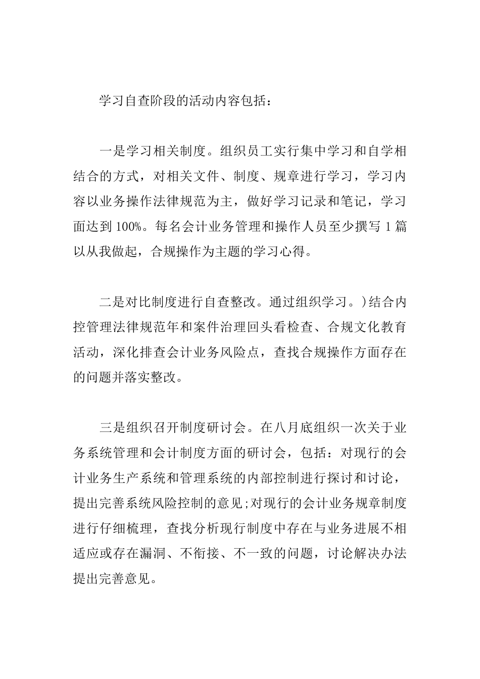 合规文化心得体会汇总_第2页