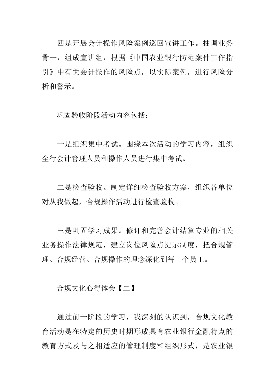 合规文化心得体会汇总_第3页