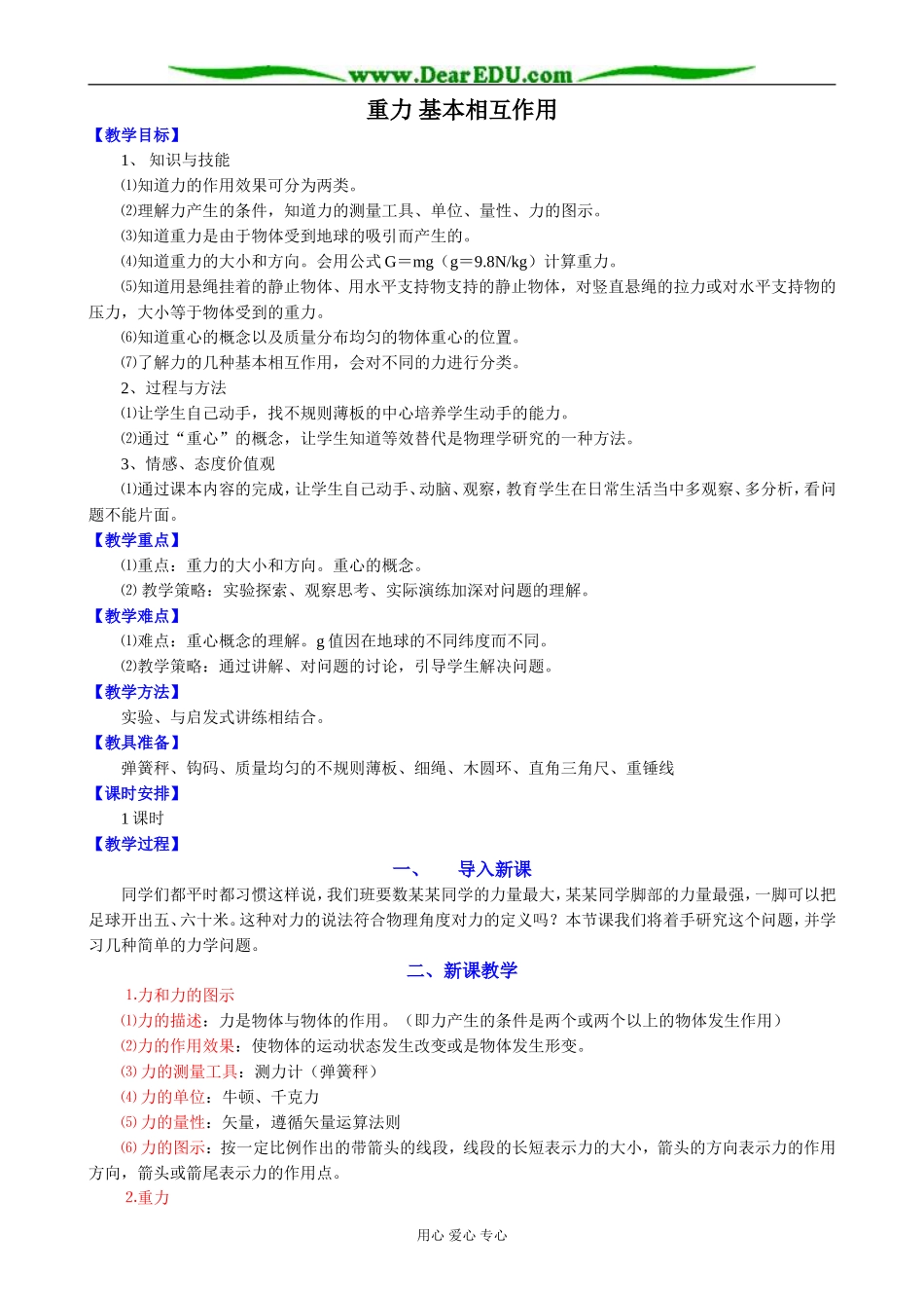 新人教版高中物理必修1重力 基本相互作用(1)_第1页