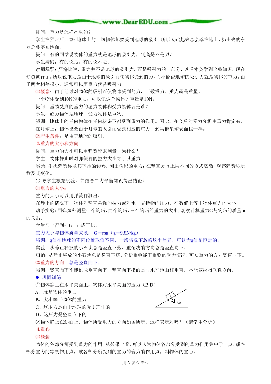 新人教版高中物理必修1重力 基本相互作用(1)_第2页