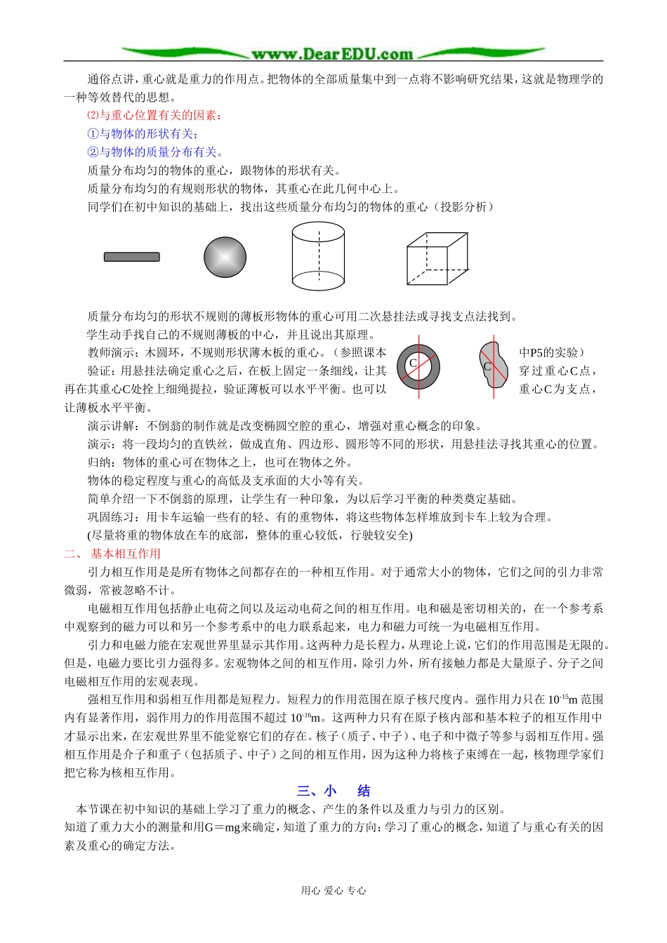 新人教版高中物理必修1重力 基本相互作用(1)_第3页