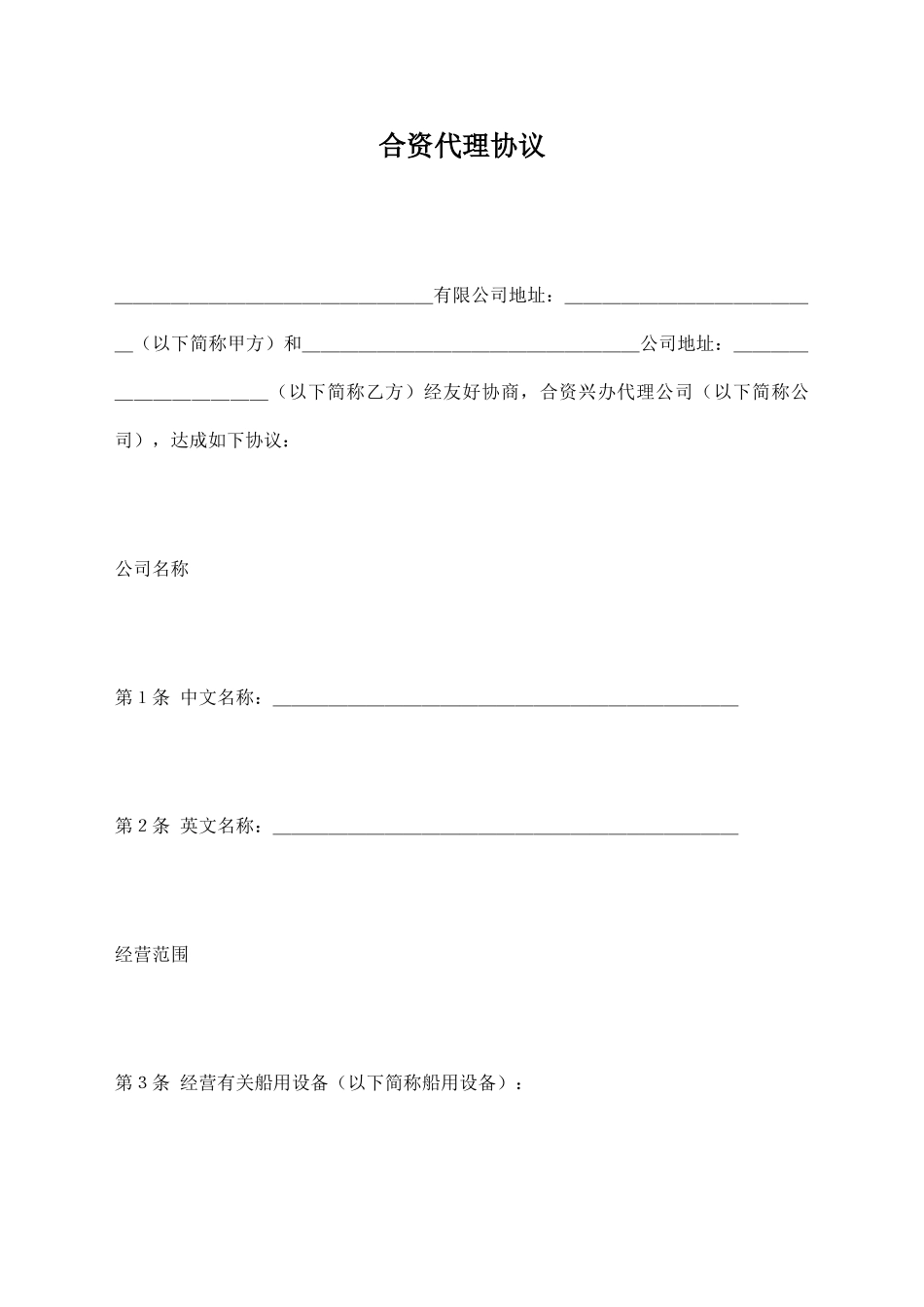 合资代理协议_第1页