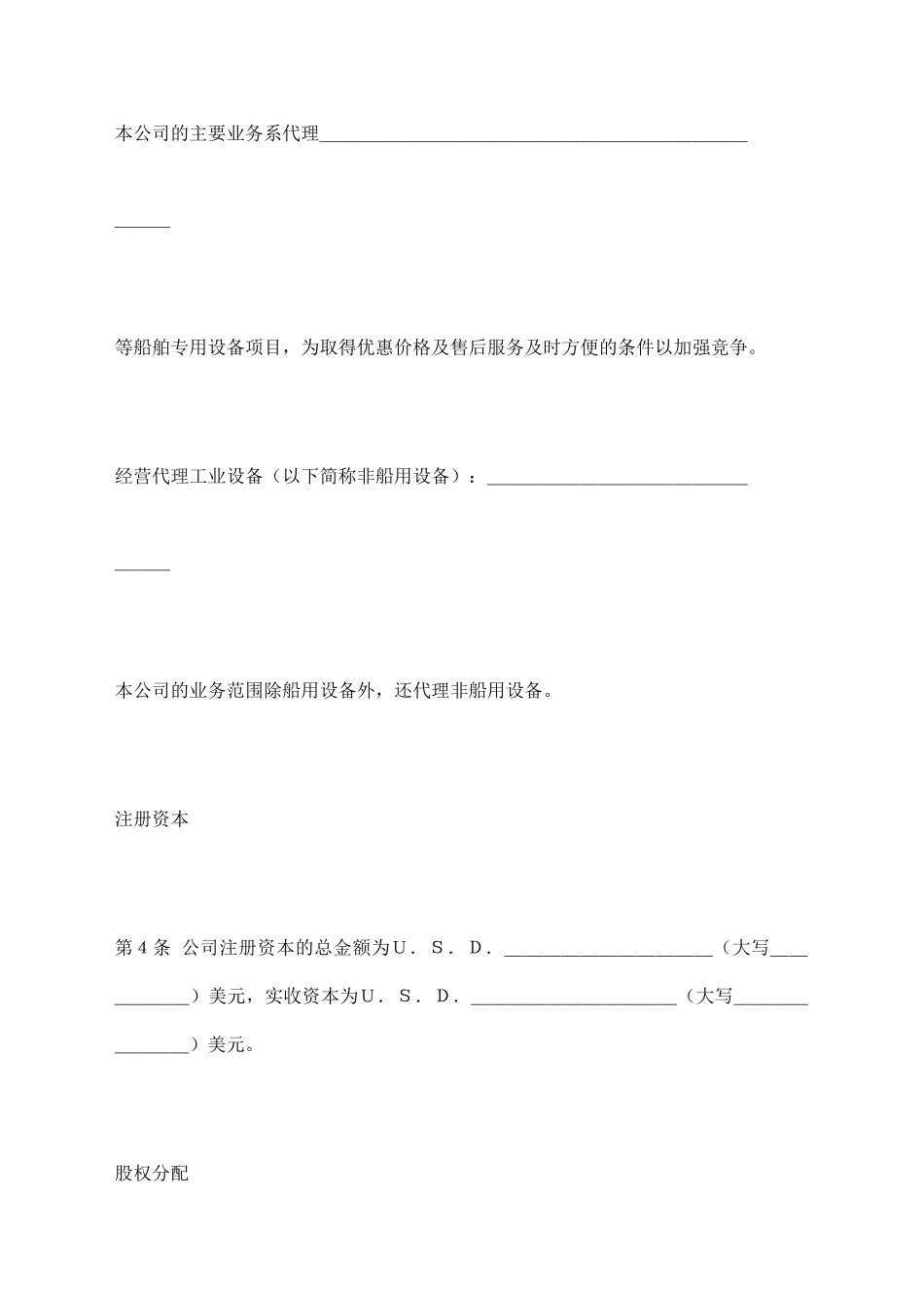 合资代理协议_第2页