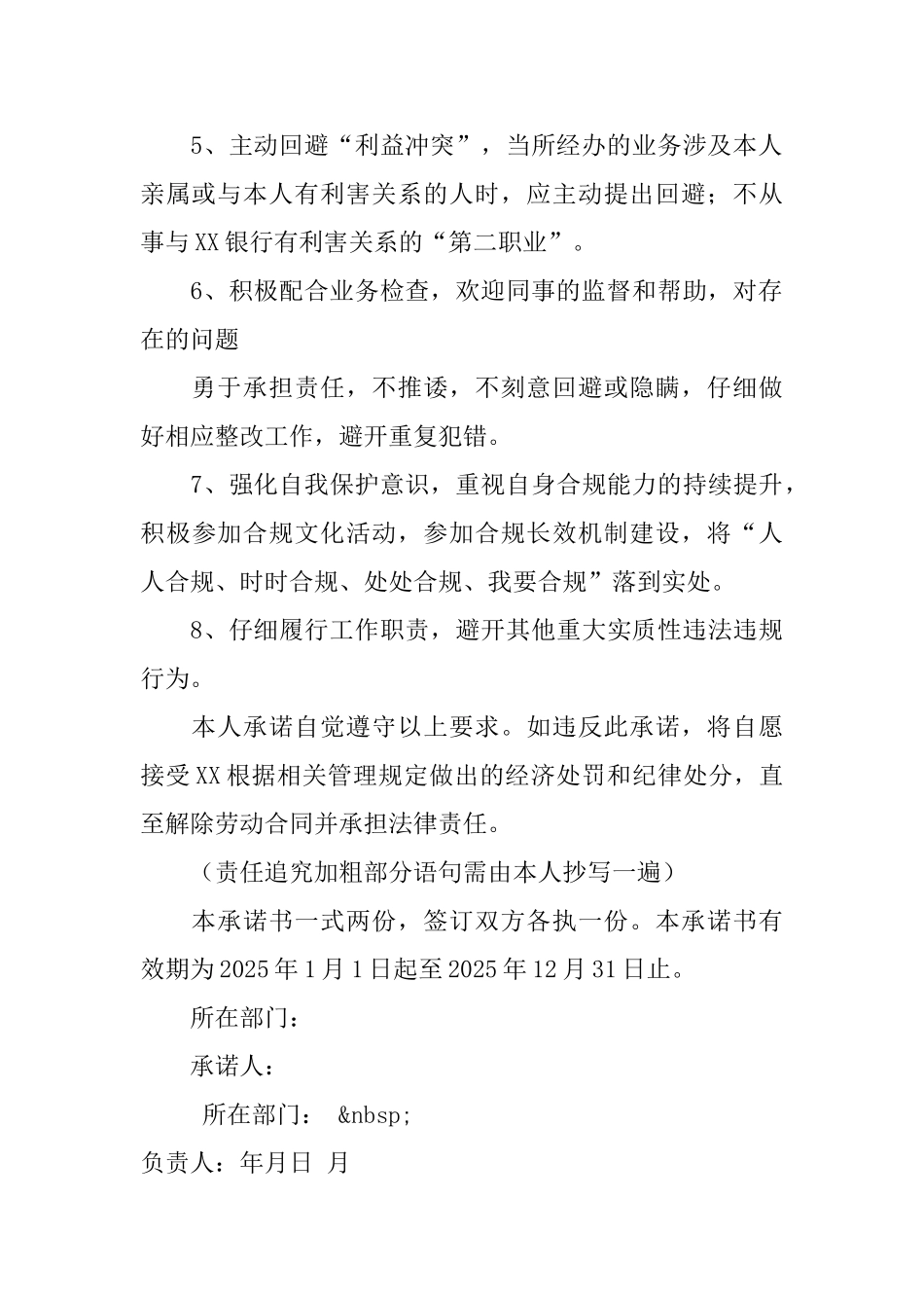 合规责任承诺书模板_第2页