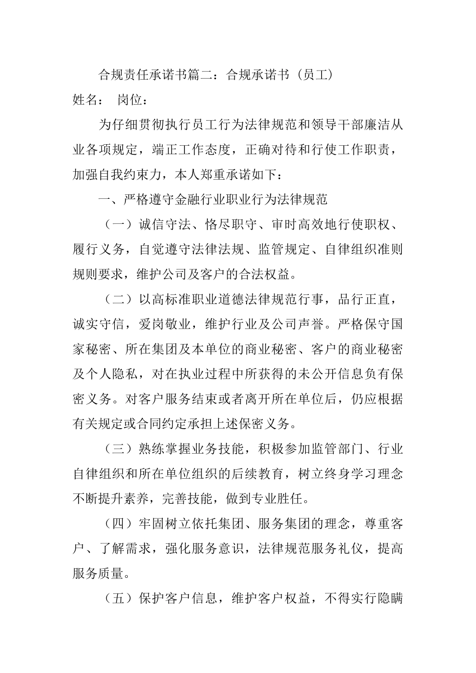 合规责任承诺书模板_第3页