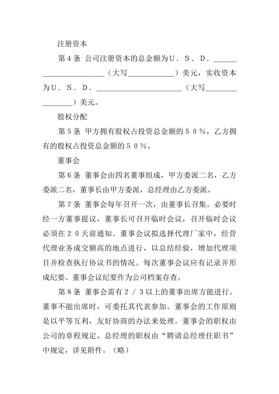 合资代理的协议书范文_第2页