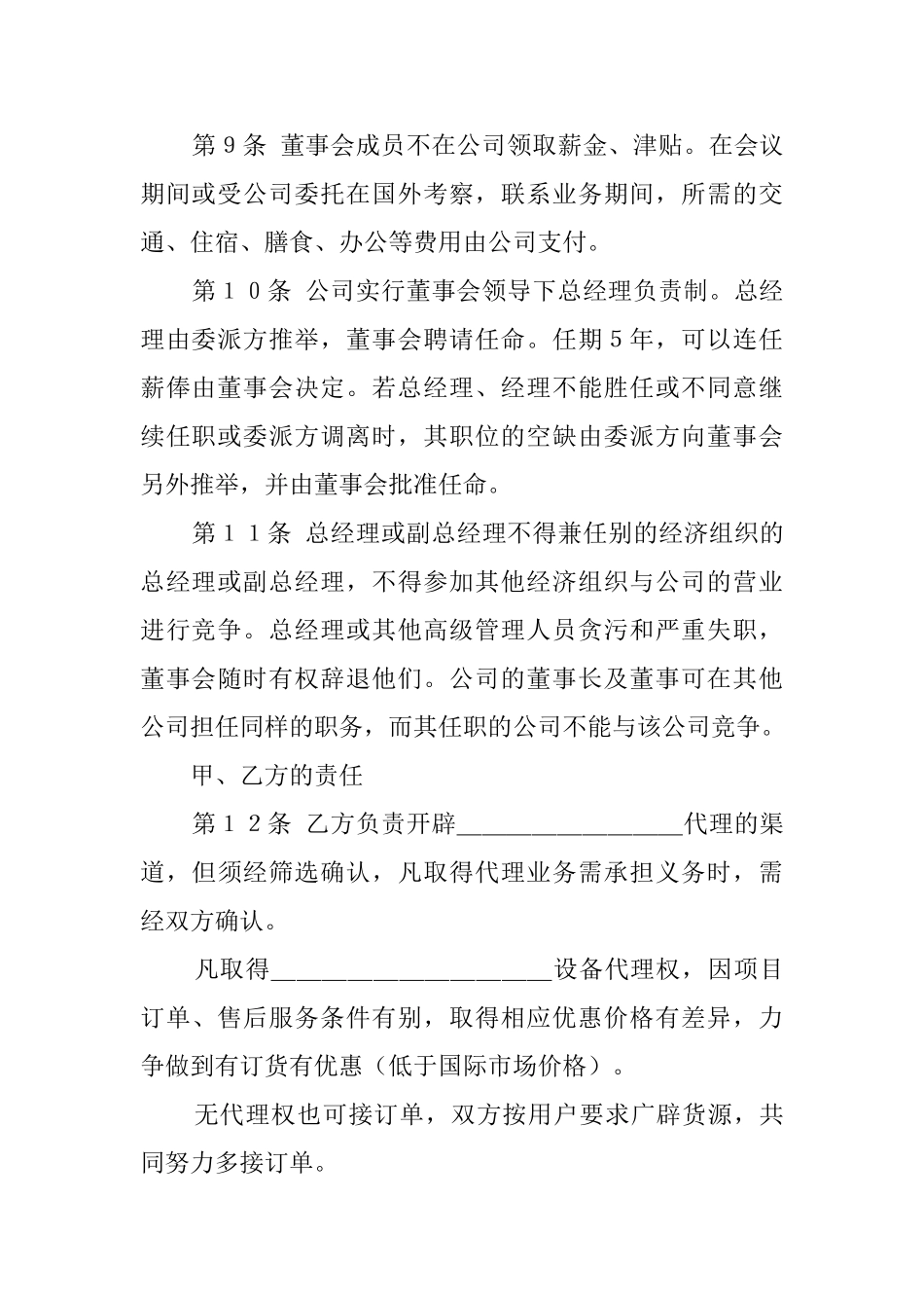 合资代理的协议书范文_第3页