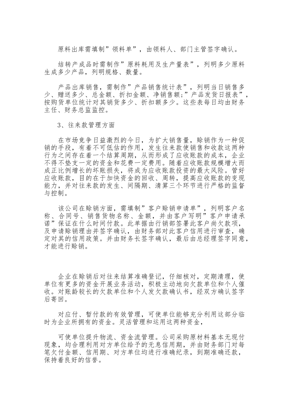 合资公司财务监控管理制度_第2页