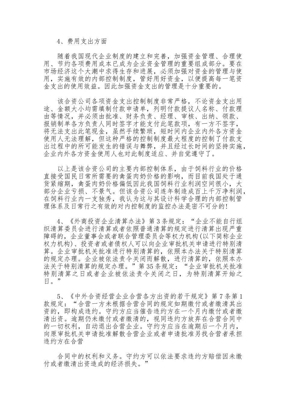 合资公司财务监控管理制度_第3页