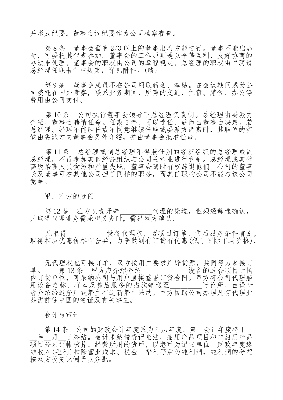 合资代理协议书通用样本_第2页