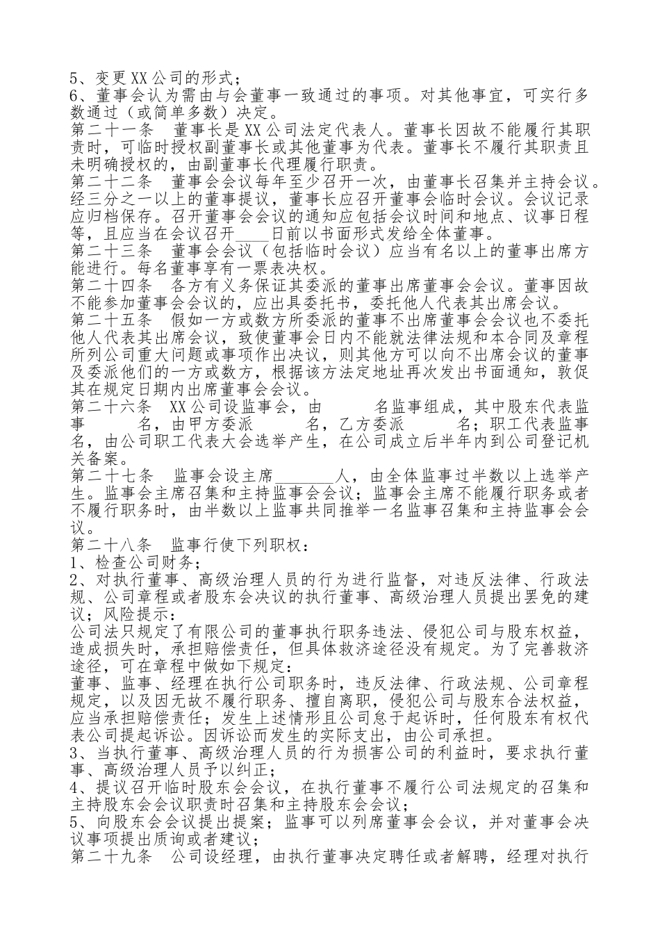 合资公司章程通用版_第3页