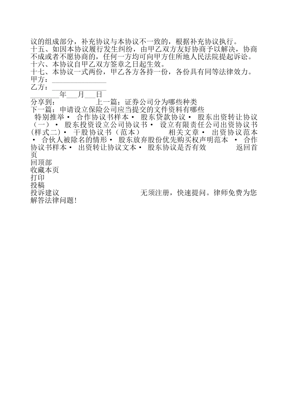 合资成立有限公司协议书范例专业版——_第3页