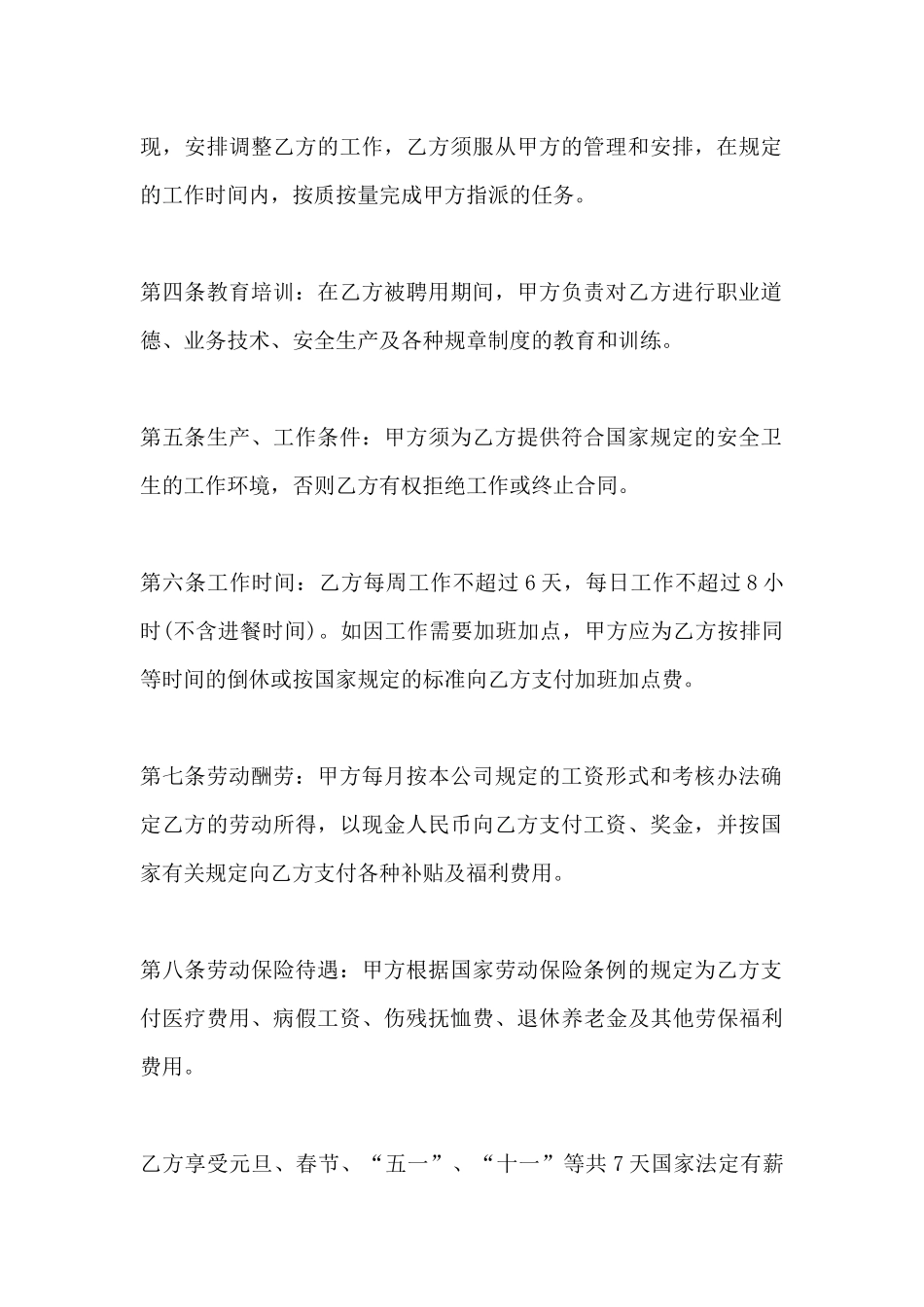 合资经营企业劳动合同书_第3页