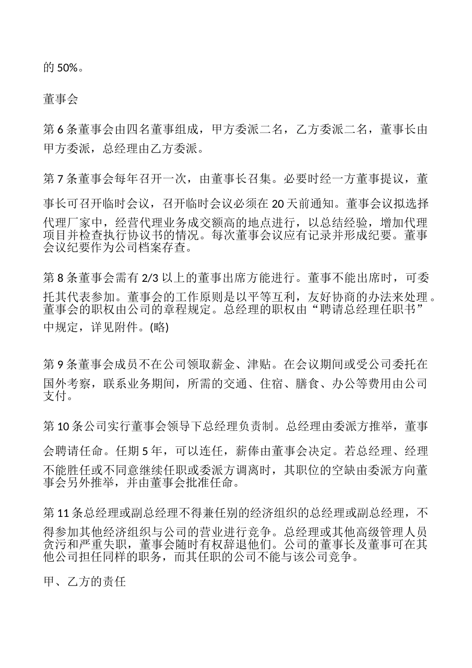 合资兴办代理公司协议书_第2页