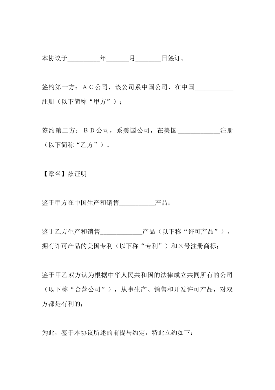 合资经营企业协议_第2页