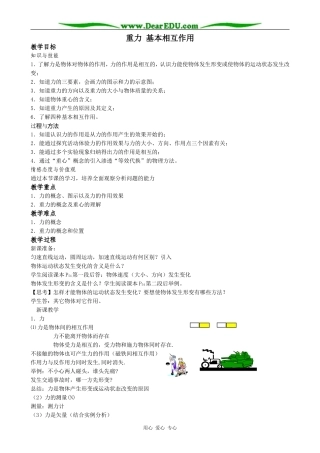 新人教版高中物理必修1重力 基本相互作用(2)