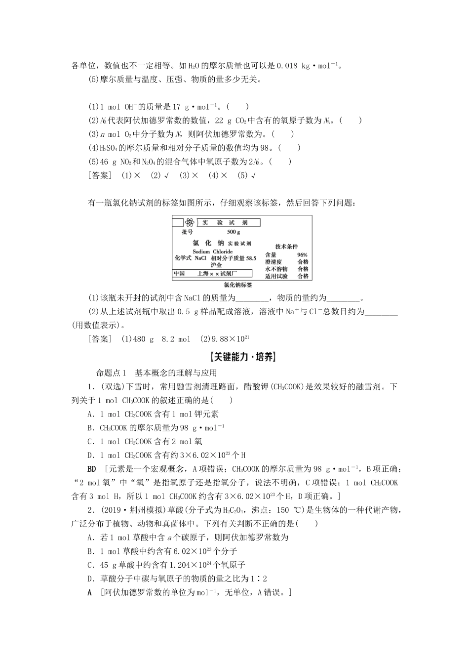 新高考化学一轮复习 第1章 认识化学科学 第3节 物质的量 气体摩尔体积教学案 鲁科版-鲁科版高三全册化学教学案_第2页