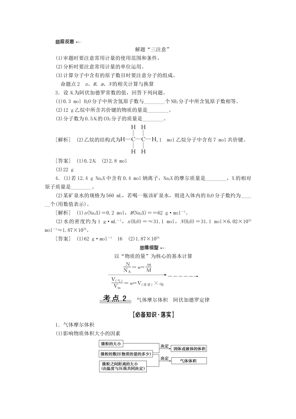 新高考化学一轮复习 第1章 认识化学科学 第3节 物质的量 气体摩尔体积教学案 鲁科版-鲁科版高三全册化学教学案_第3页