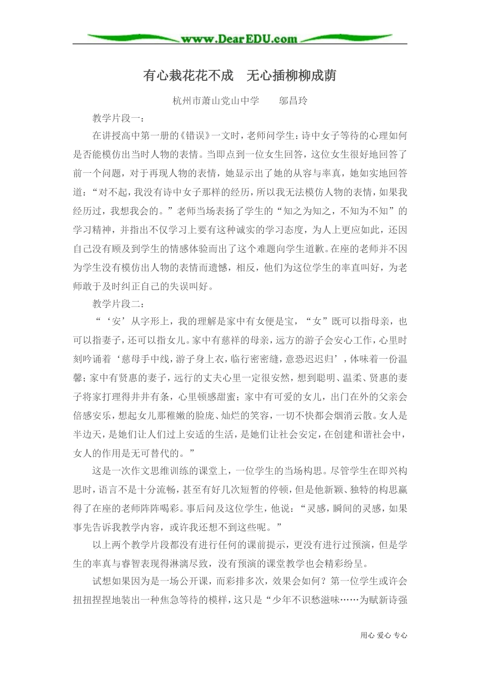 有心栽花花不成 无心插柳柳成荫_第1页