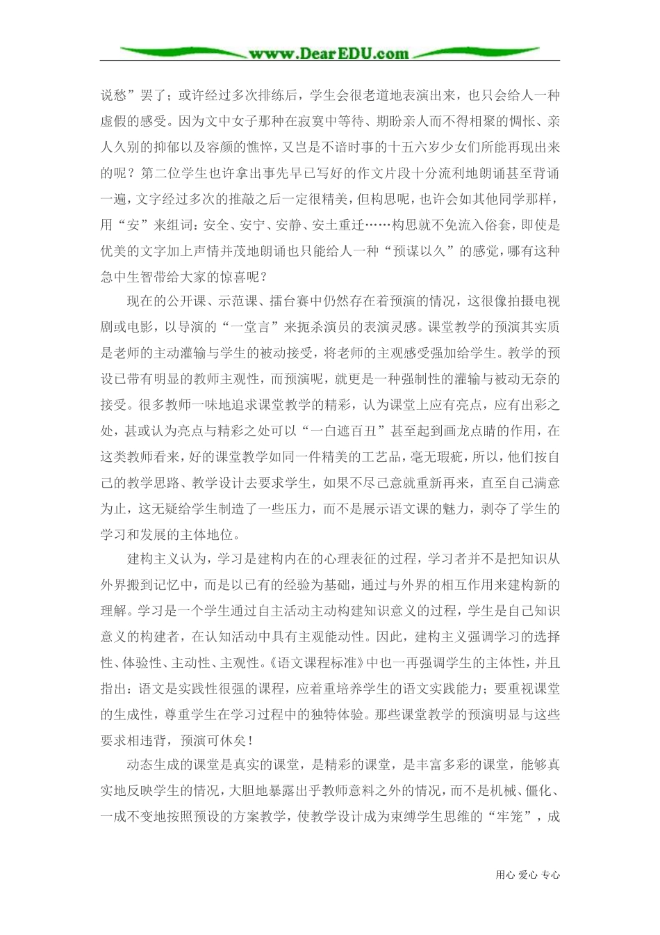 有心栽花花不成 无心插柳柳成荫_第2页