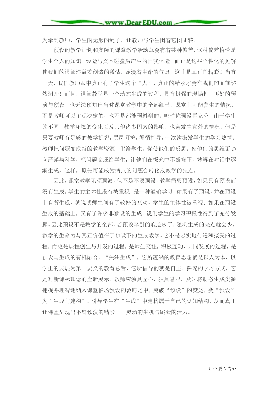 有心栽花花不成 无心插柳柳成荫_第3页