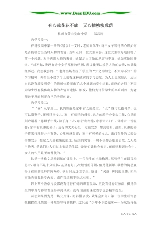 有心栽花花不成 无心插柳柳成荫