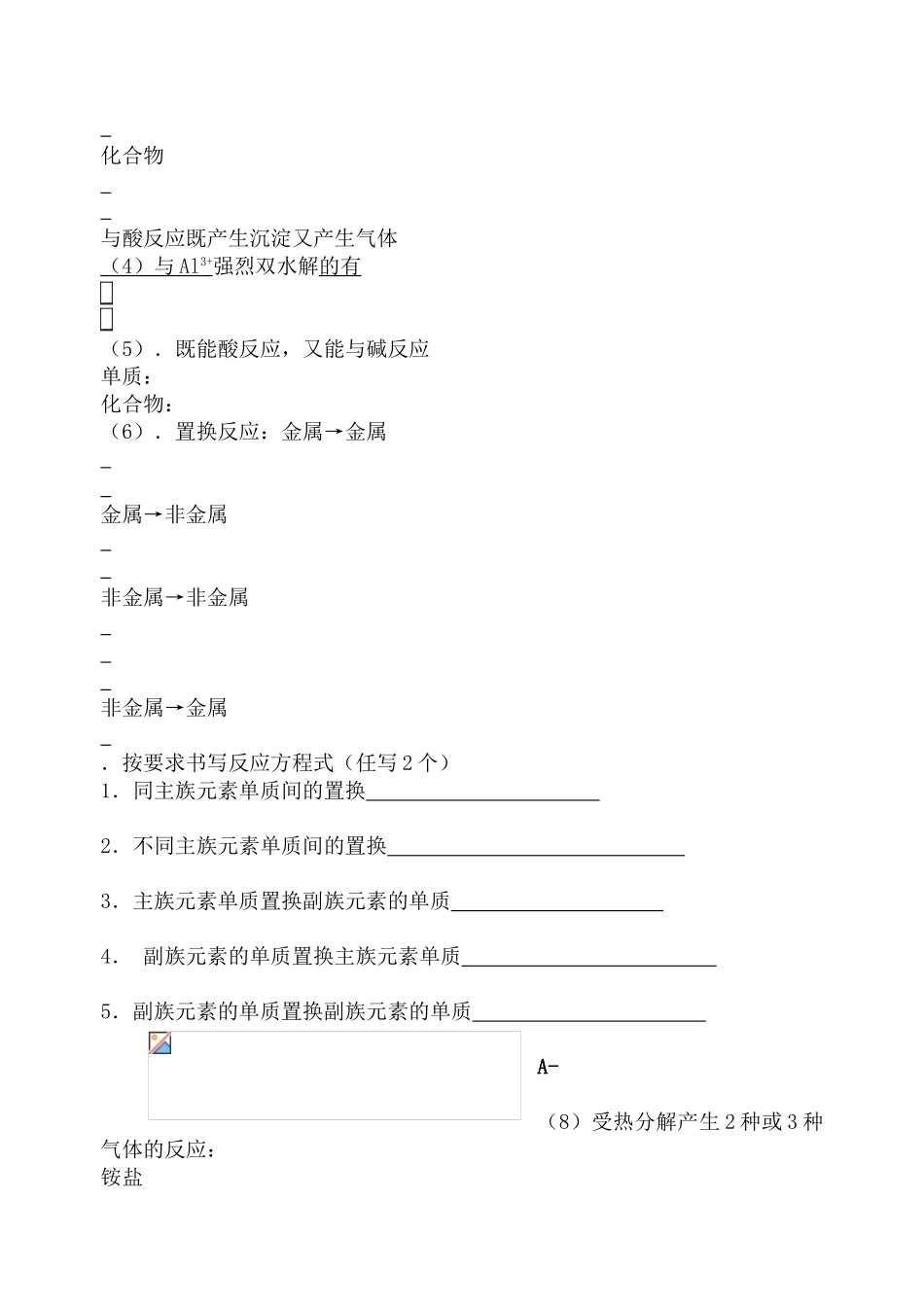 新疆省乌鲁木齐七十中学2009届高三化学一轮复习无机推断题学案_第2页