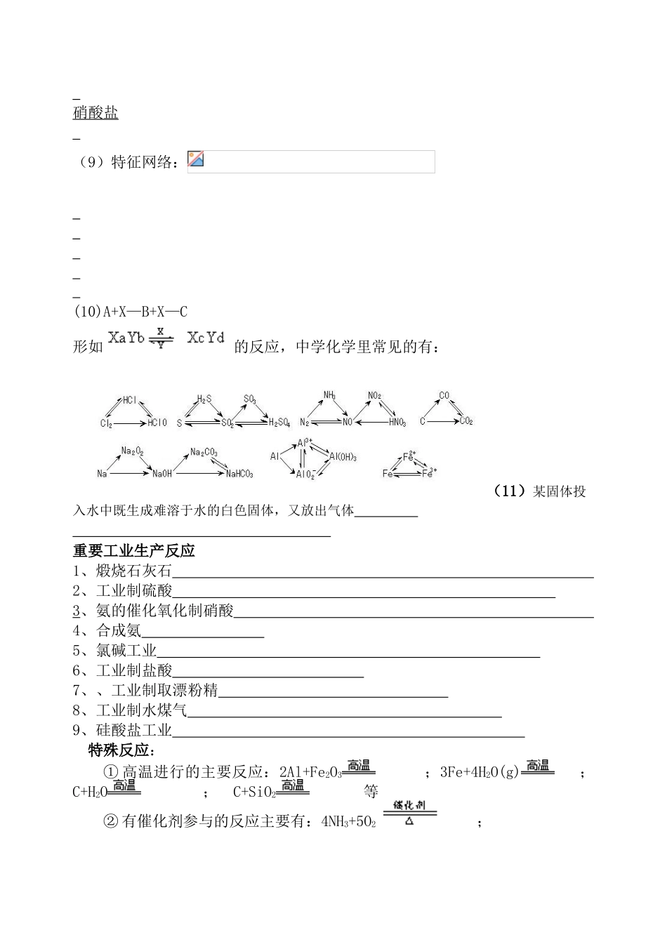 新疆省乌鲁木齐七十中学2009届高三化学一轮复习无机推断题学案_第3页