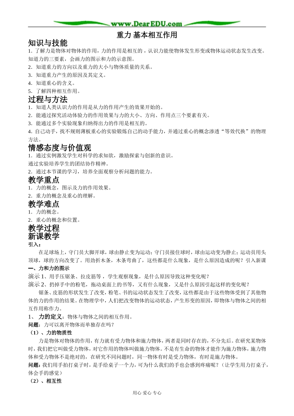 新人教版高中物理必修1重力 基本相互作用(3)_第1页