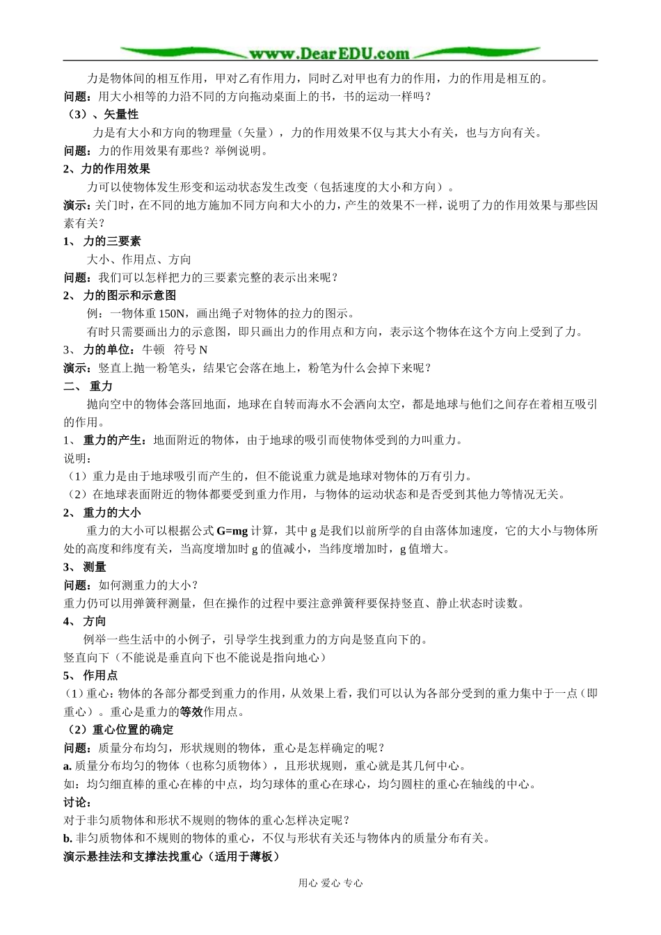 新人教版高中物理必修1重力 基本相互作用(3)_第2页