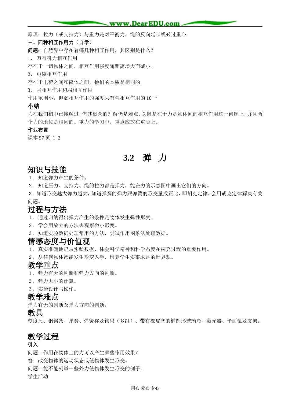 新人教版高中物理必修1重力 基本相互作用(3)_第3页