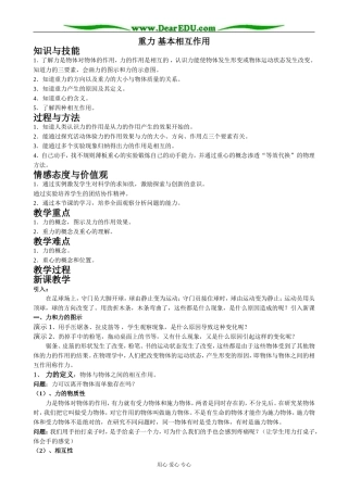 新人教版高中物理必修1重力 基本相互作用(3)