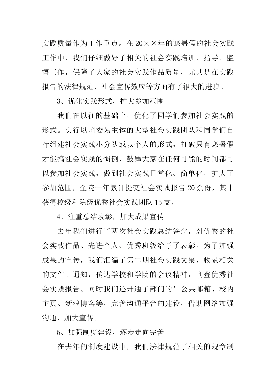 吉林大学汽车工程学院团委社会实践部2025年度工作总结工作总结_第2页