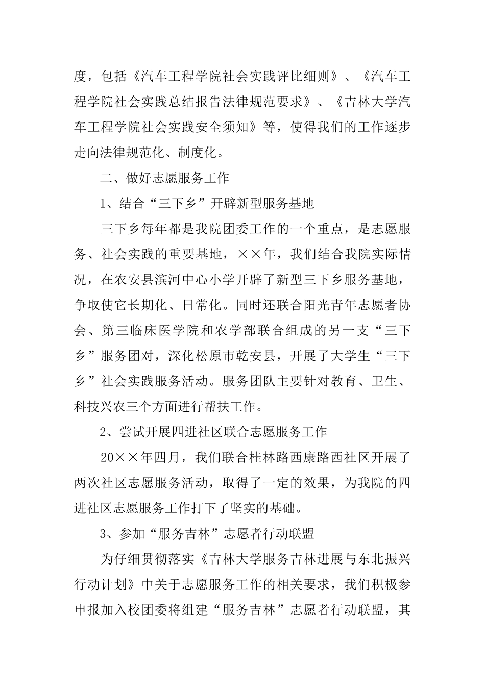 吉林大学汽车工程学院团委社会实践部2025年度工作总结工作总结_第3页