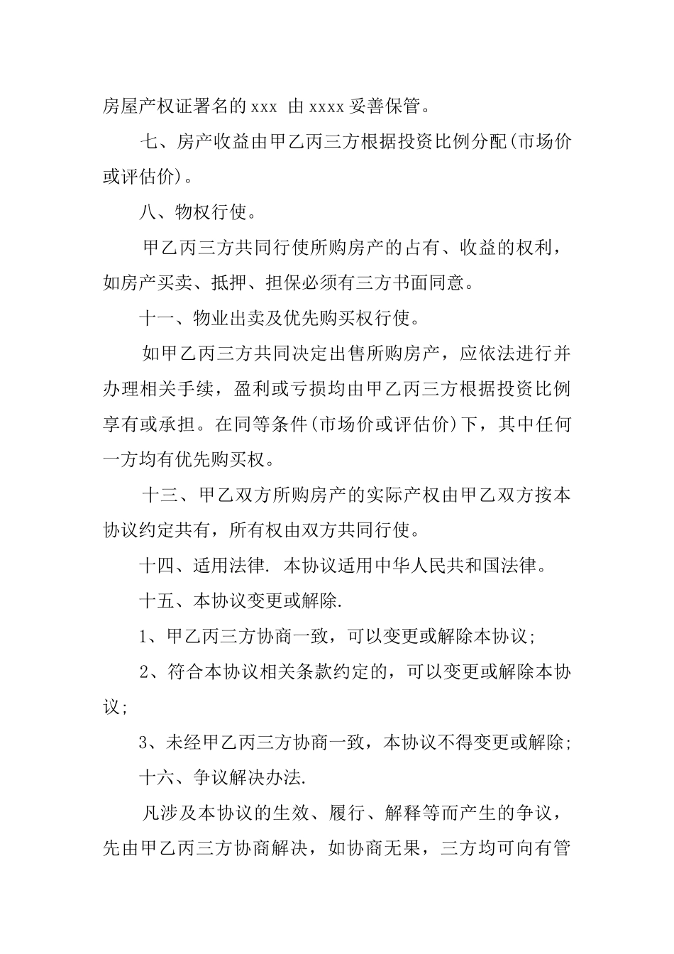 合资购房协议模板_第2页