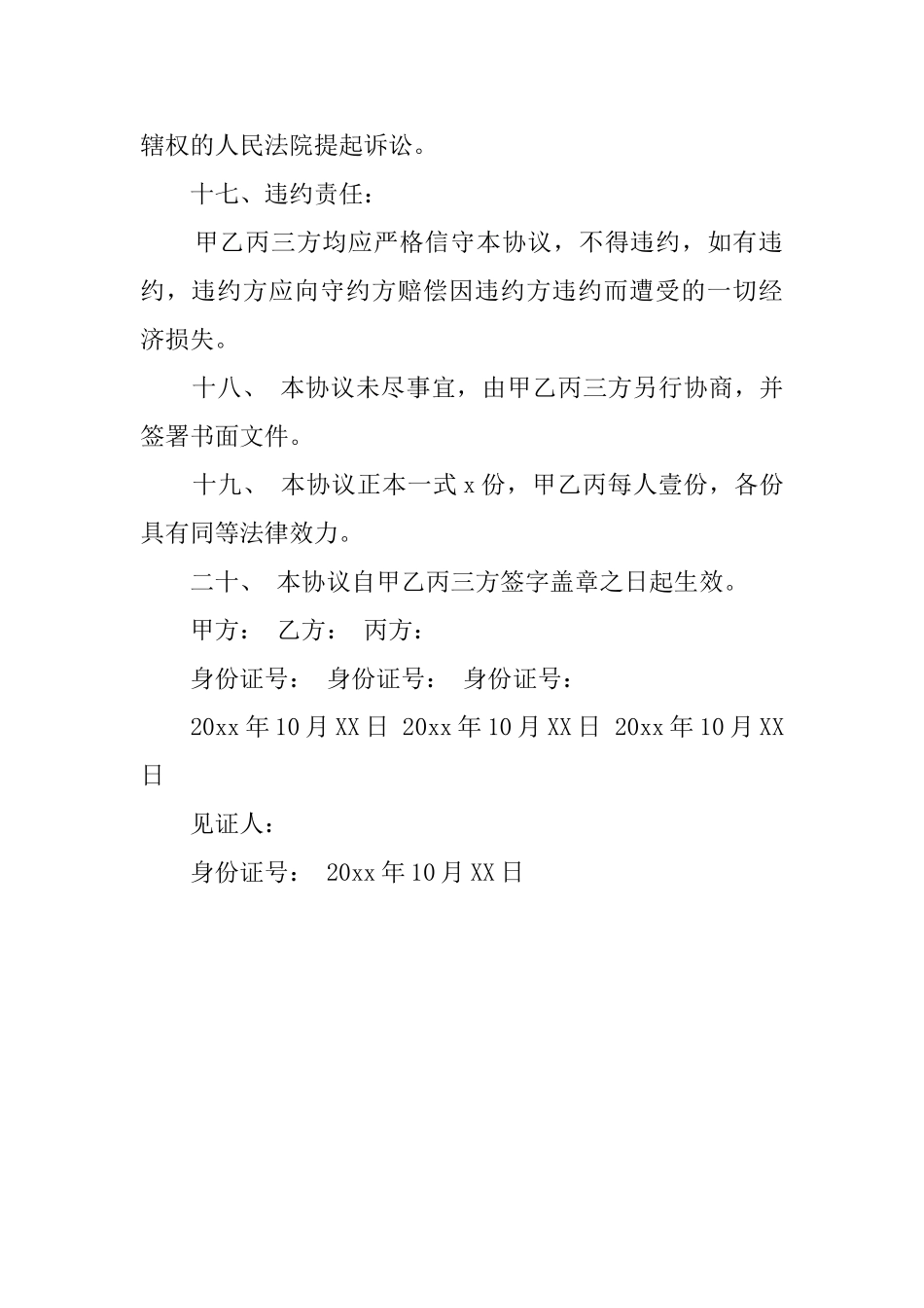 合资购房协议模板_第3页